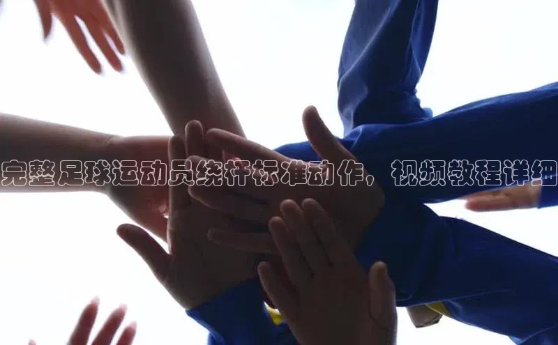 谈球吧官网登录入口一径科技