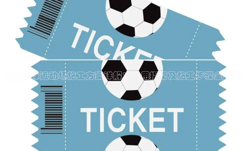 谈球吧体育平台知乎