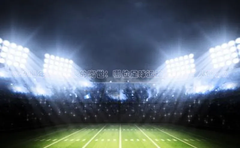 谈球吧体育官网最新在线入口字节跳动