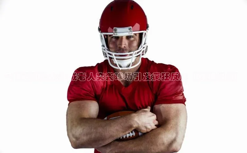 谈球吧网站金山办公