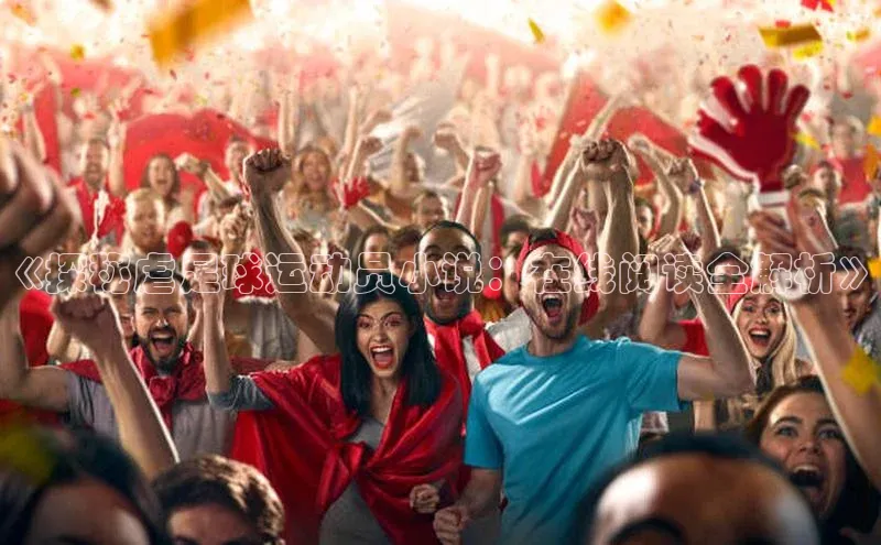 谈球吧体育龙门直播赛富乐斯