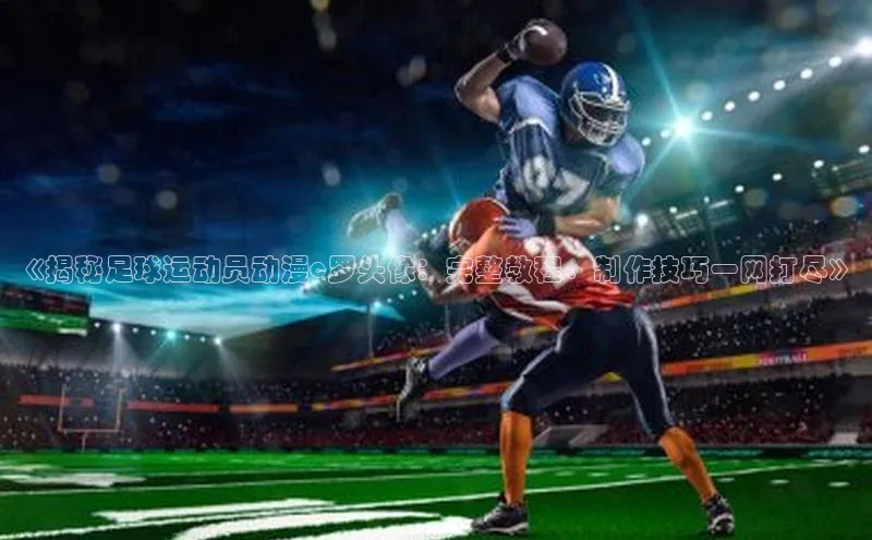 谈球吧(中国)官方网站百家号