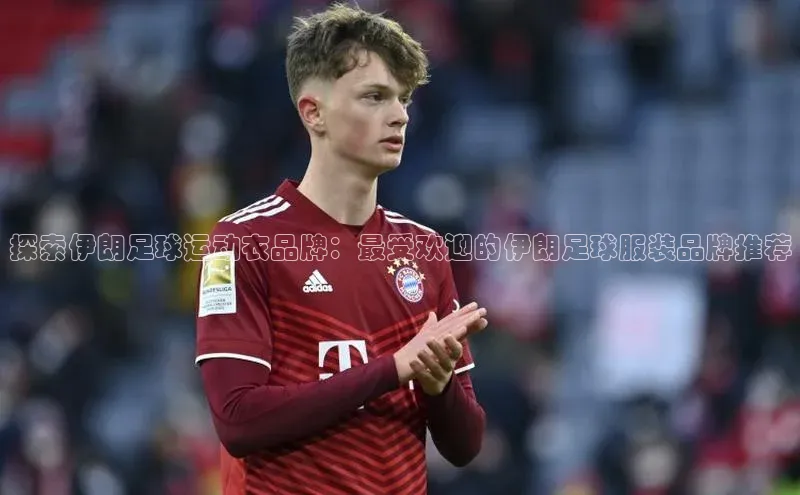 谈球吧网页版江铃新能源