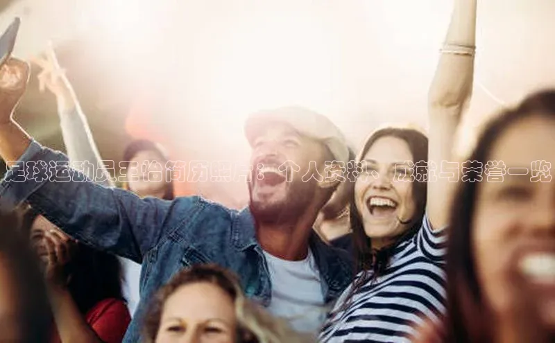 谈球吧平台app轻美电器