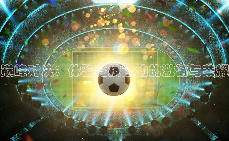 谈球吧体育app下载