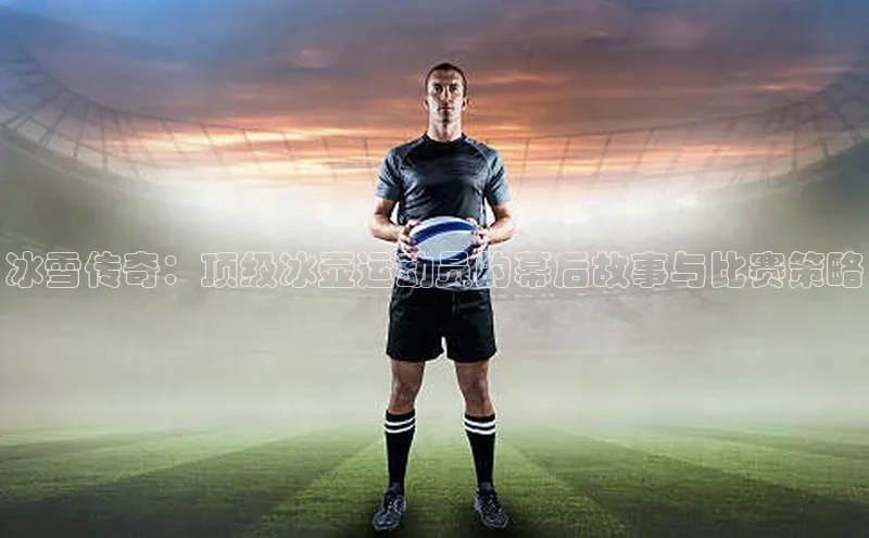 谈球吧官方网站