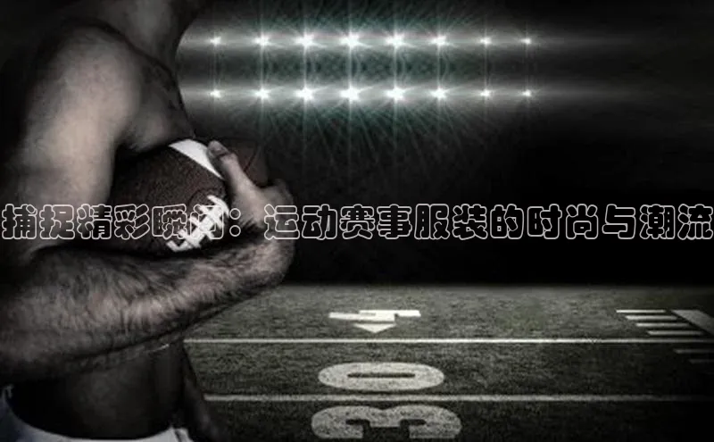 谈球吧体育app官网