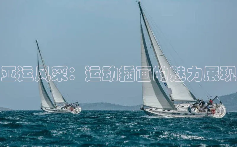 谈球吧体育赛事