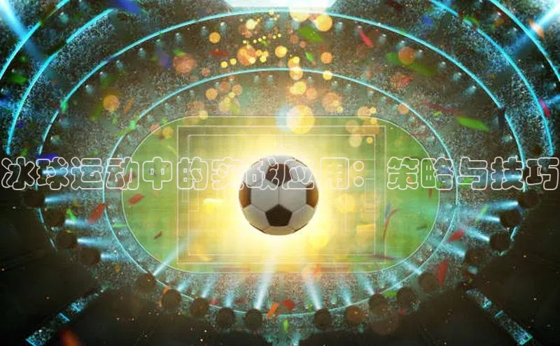 谈球吧体育赛事